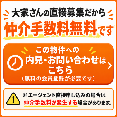 【重要】オレンジのボタンが仲介手数料無料のボタンです。