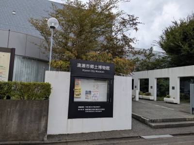 清瀬市郷土博物館