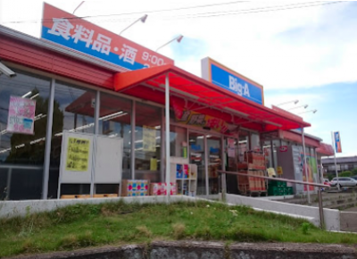 ビッグ・エー横浜本郷台店まで徒歩10分