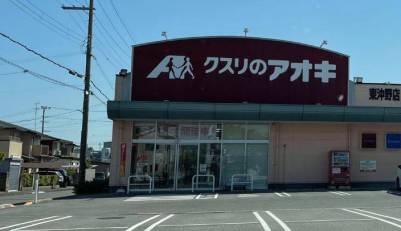 くすりのアオキまでは車で2分、徒歩9分の900m