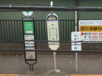 バス停、真ん前。立川まで15分。