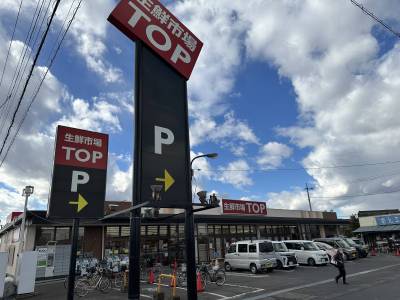 生鮮市場TOP 行田店　徒歩22分　自転車７分　車４分です