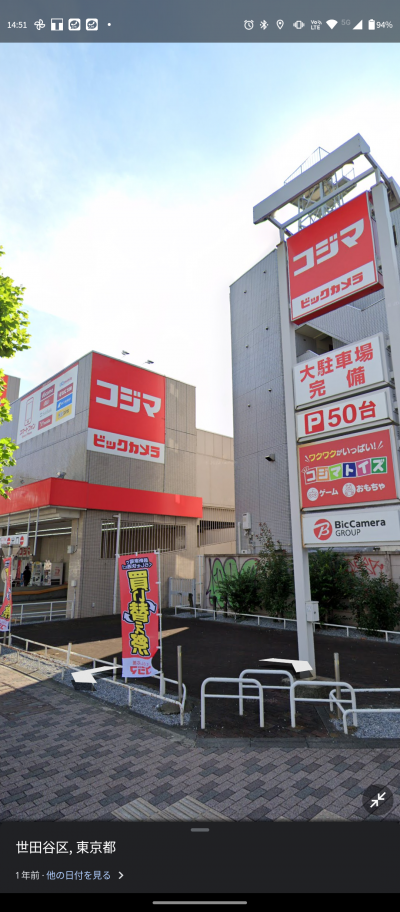 ビックカメラコジマまで徒歩2分です！