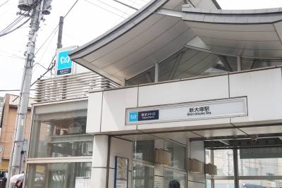 丸の内線　新大塚駅