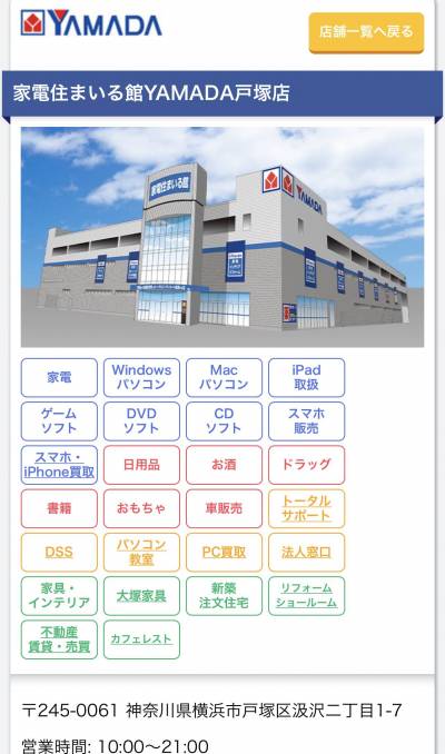 踊場駅前に何でも揃うヤマダ電機あります。