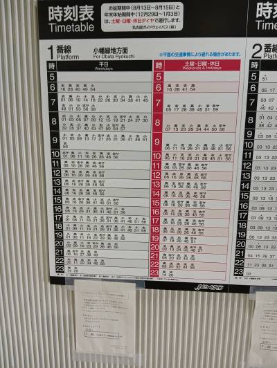 ゆとりーとライン時刻表（小幡方面）