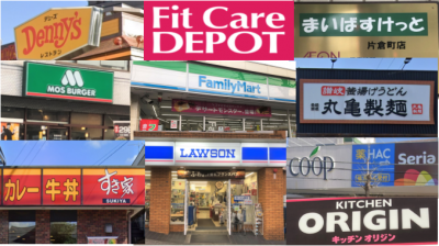 FitCare、モス、まいばすけっと、百均など5分以内に色々