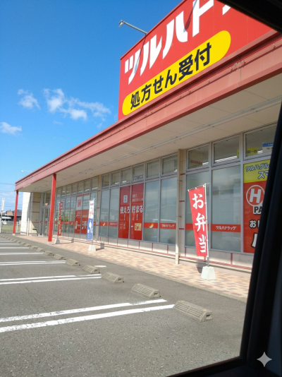 近所にドラッグストアのツルハドラッグがあります。