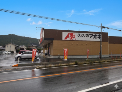 近所にドラッグストアのアオキがあります。