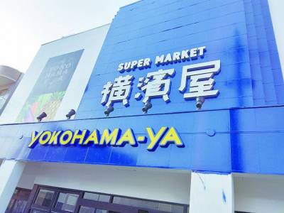 スーパー横濱屋大道店まで520m