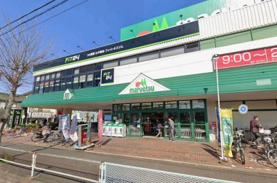 マルエツ徒歩3分