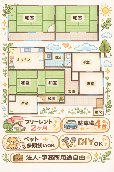 広々7DK.水栓トイレ2つ