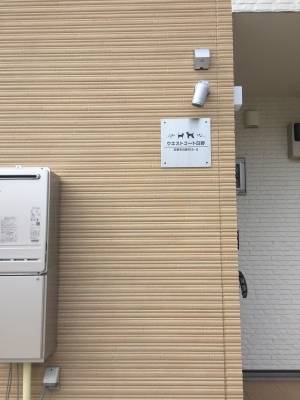 ペット共生アパートのため、プレートを可愛らしくしました。
