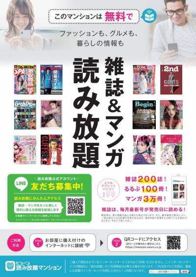 無料で高速インターネット＋雑誌＆漫画が読み放題