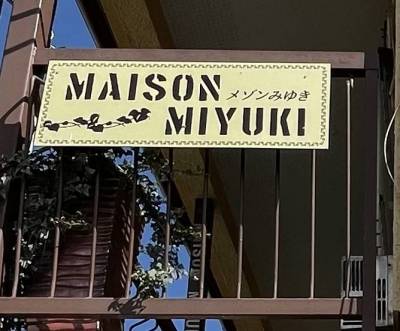 宅急便配達員さんにも分かりやすい看板