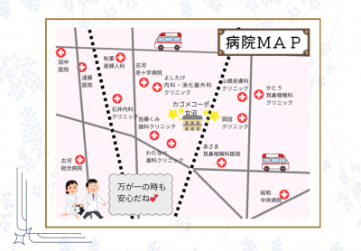 もしもの時の医療機関もピックアップしました。(^^♪