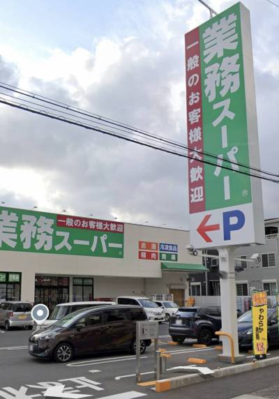 業務スーパー　清水町徳倉店まで徒歩7分です