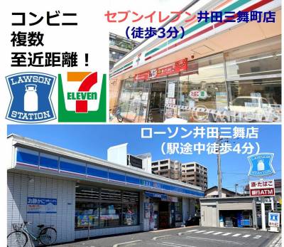 コンビニも至近距離
