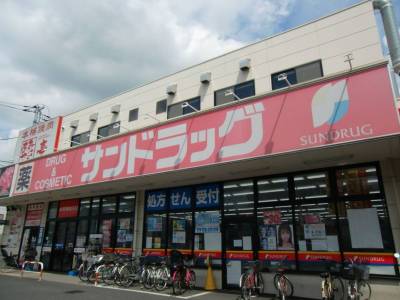 サンドラッグ下石原店（ドラッグストア）まで260m