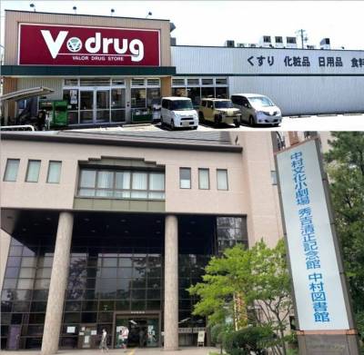 V・drug 徒歩2分、中村公園図書館 徒歩3分