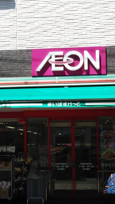 帰路（商店街）に便利なスーパーあります（歩1分）