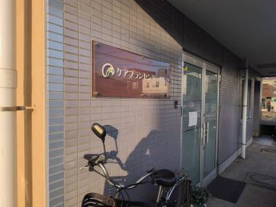 ケアプランセンターあいか　㈱愛花