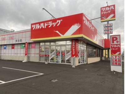 ツルハドラッグ（伏古11条店）