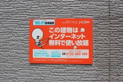 インターネット無料