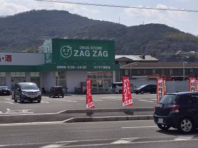 ザグザグ西町店（ドラッグストア）