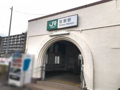 社家駅まで徒歩7分、社家駅から海老名駅までは相模線で6分