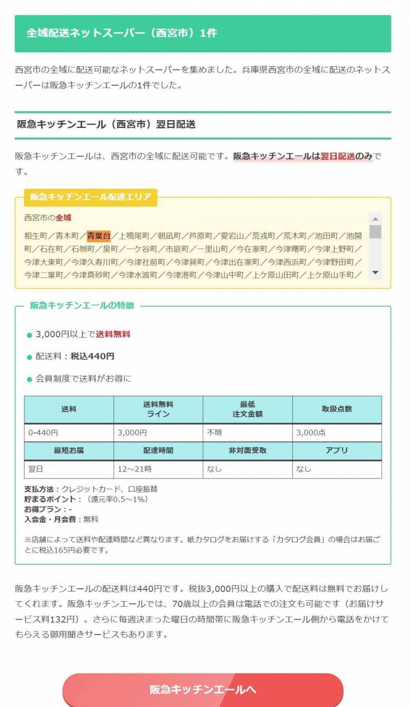 便利なネットスーパーも利用できます！