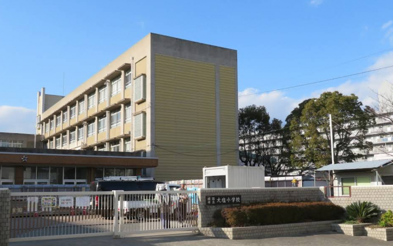 大塩小学校