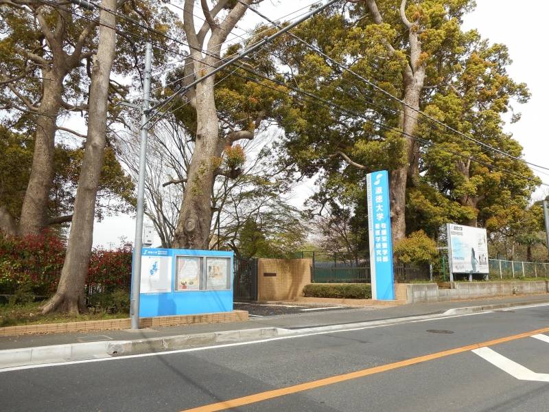 淑徳大学徒歩６分