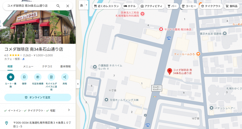 地域一番人気の珈琲店まで歩いて3分