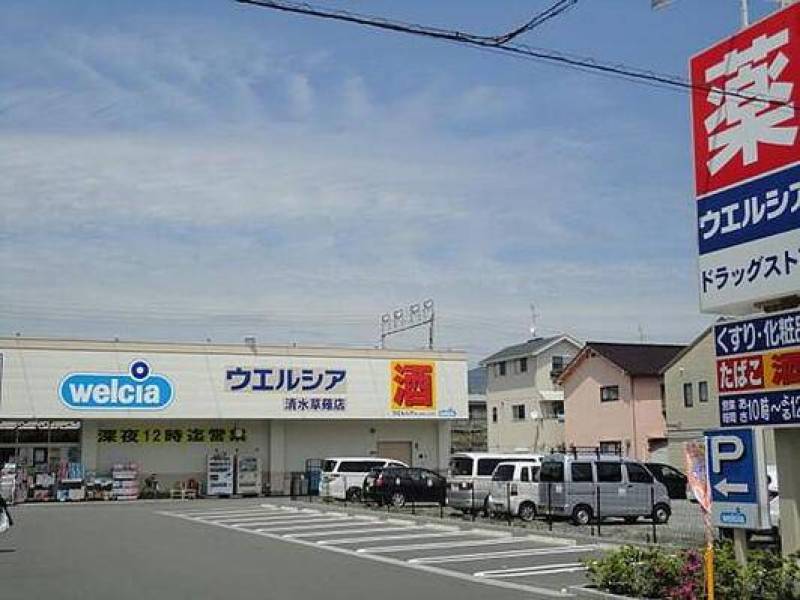 ウエルシア清水草薙店徒歩5分♪