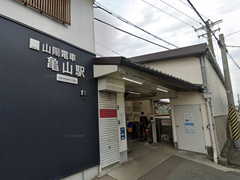駅地下で山陽電車亀山駅まで徒歩4分です。