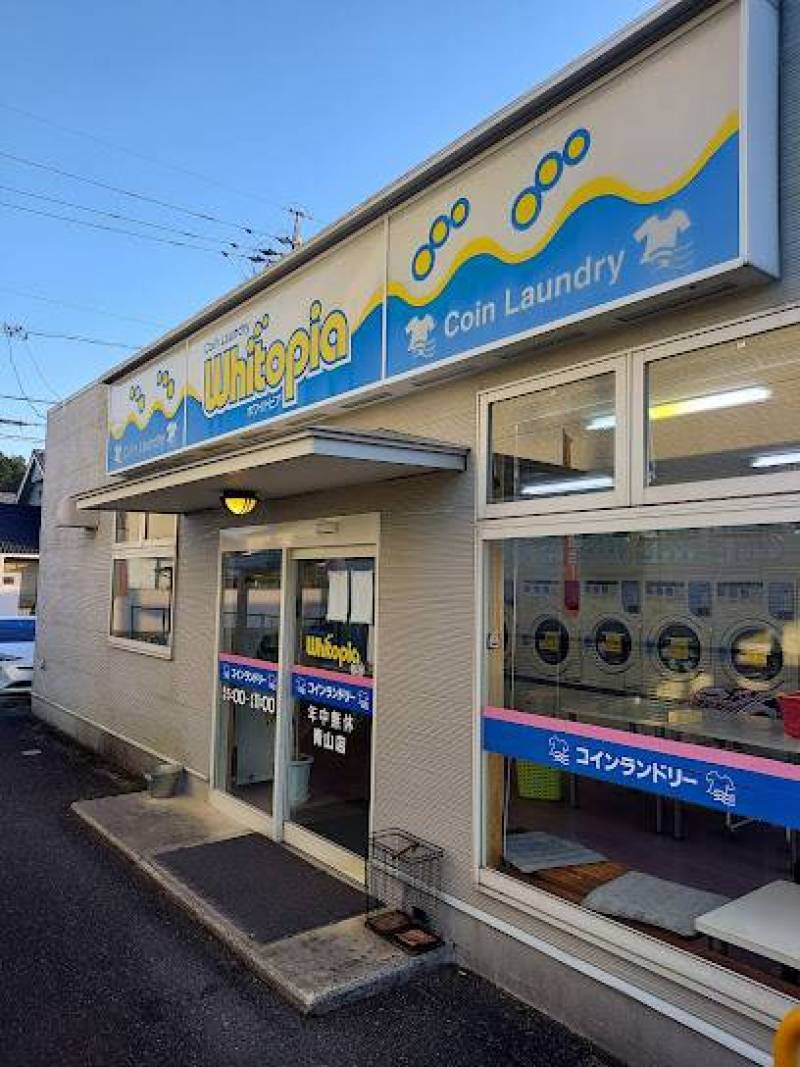 コインランドリーホワイトピア青山店