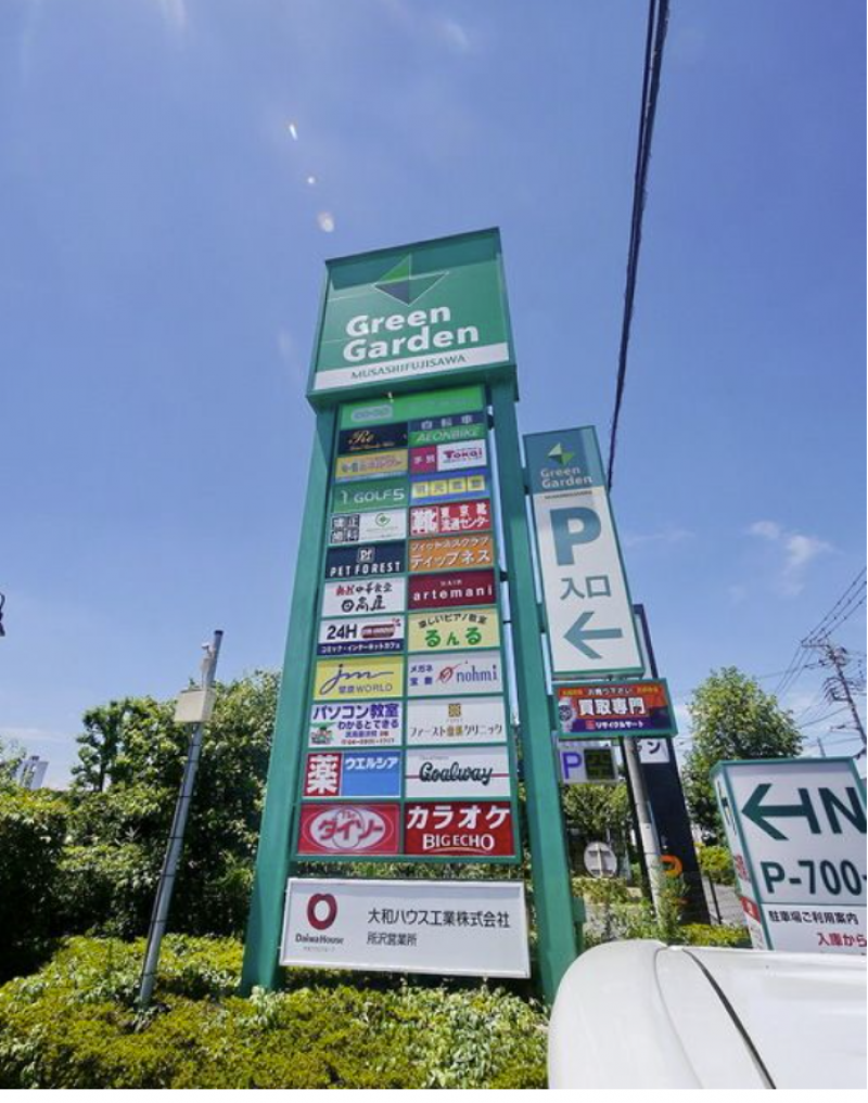 グリーンガーデン武蔵藤沢まで1730m