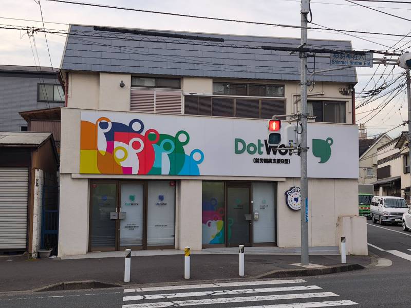 ドットワーク本千葉　就労継続支援Ｂ型