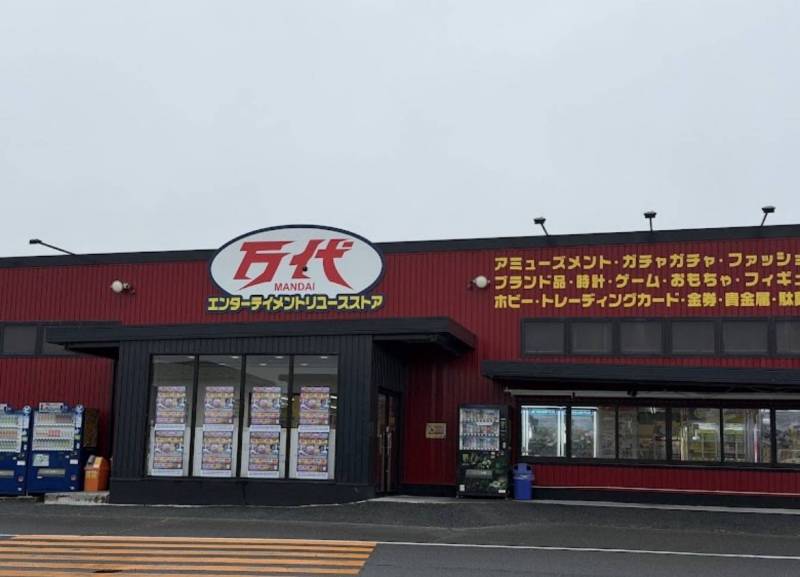 万代書店古川店隣り