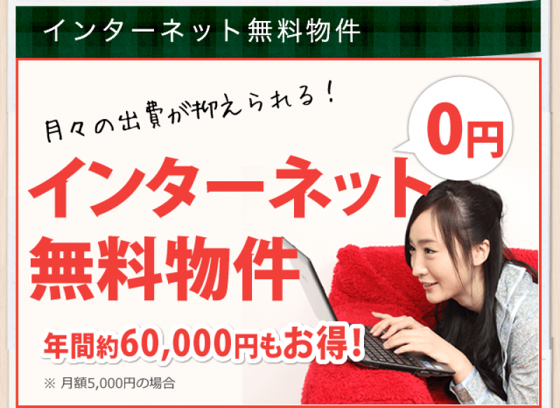 Wi-Fiインターネットとケーブルテレビが両方無料です♪