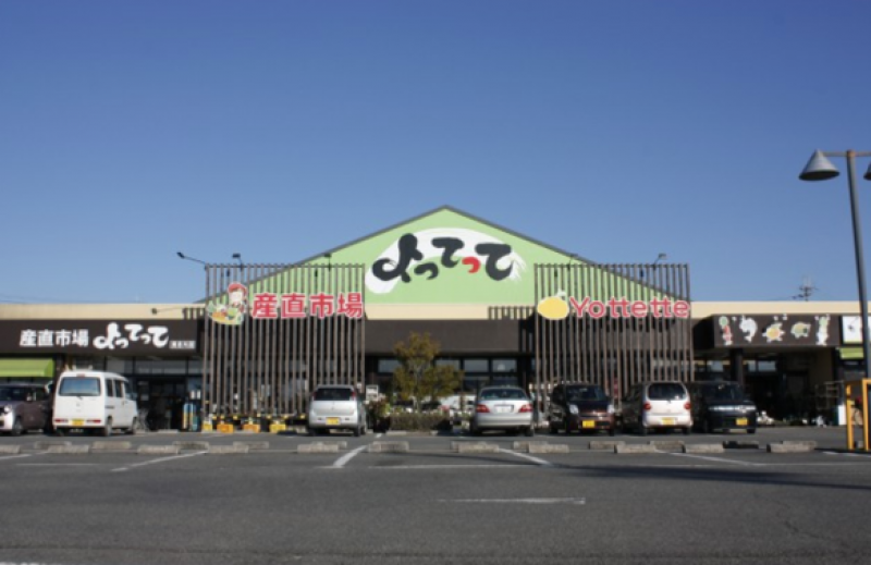 産直市場よってってまで車で３分