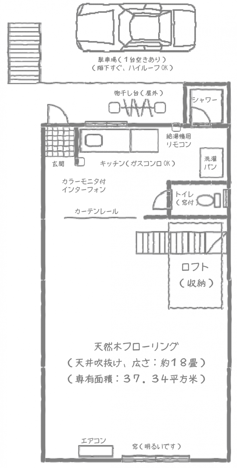 天然木フローリング18畳＋高い天井＋ロフト収納ございます。