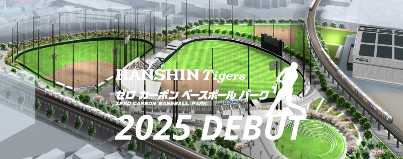 阪神タイガースファーム球場徒歩5分！
