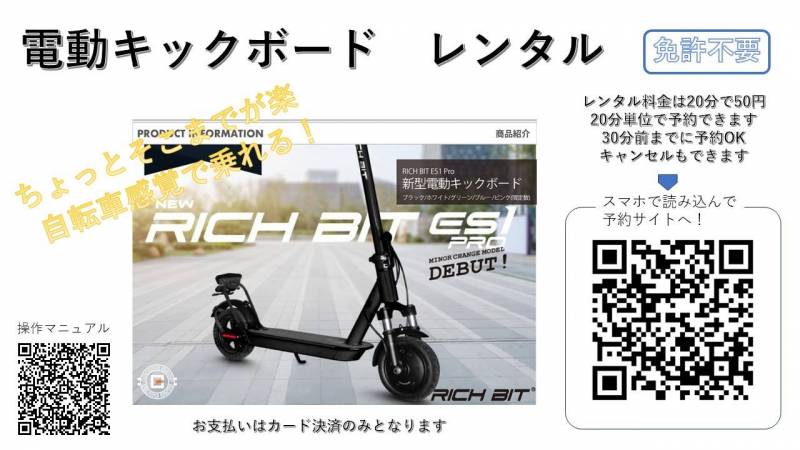 レンタル電動キックボードも設置しました！