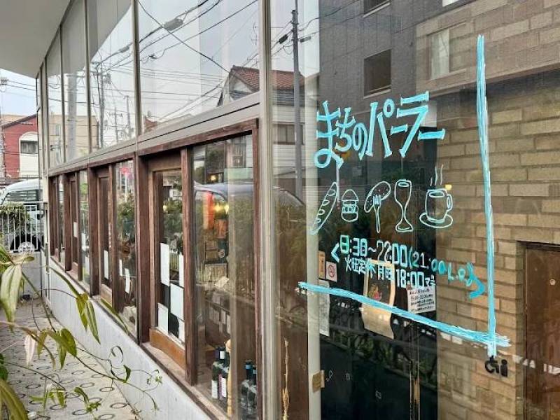 まちのパーラー
孤独のグルメにも登場するほどおいしく、有名店
