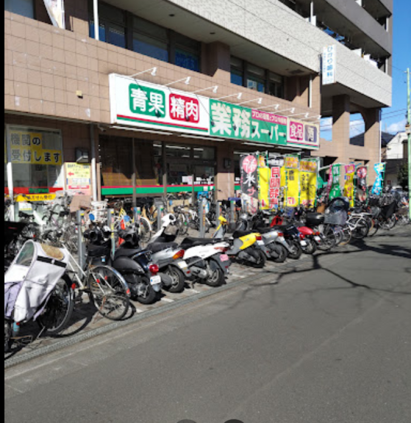 【駅近く】業務スーパーもあります！