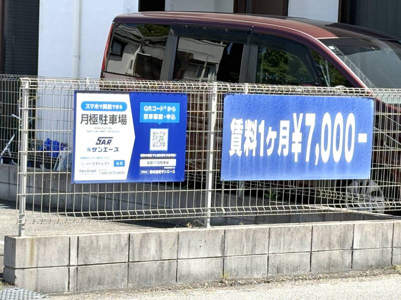近隣駐車場まで１分