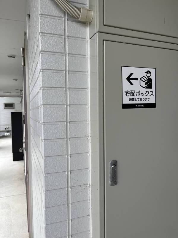 宅配ボックスを設置しました。