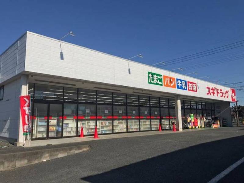 スギドラック坂戸泉店が徒歩3分圏内です
